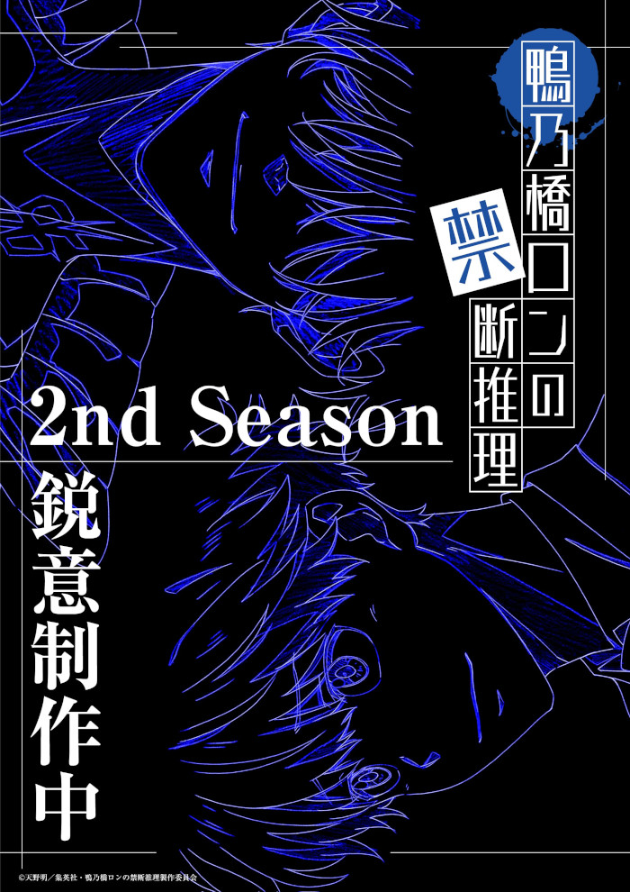Ron Kamonohashi 2nd season visual